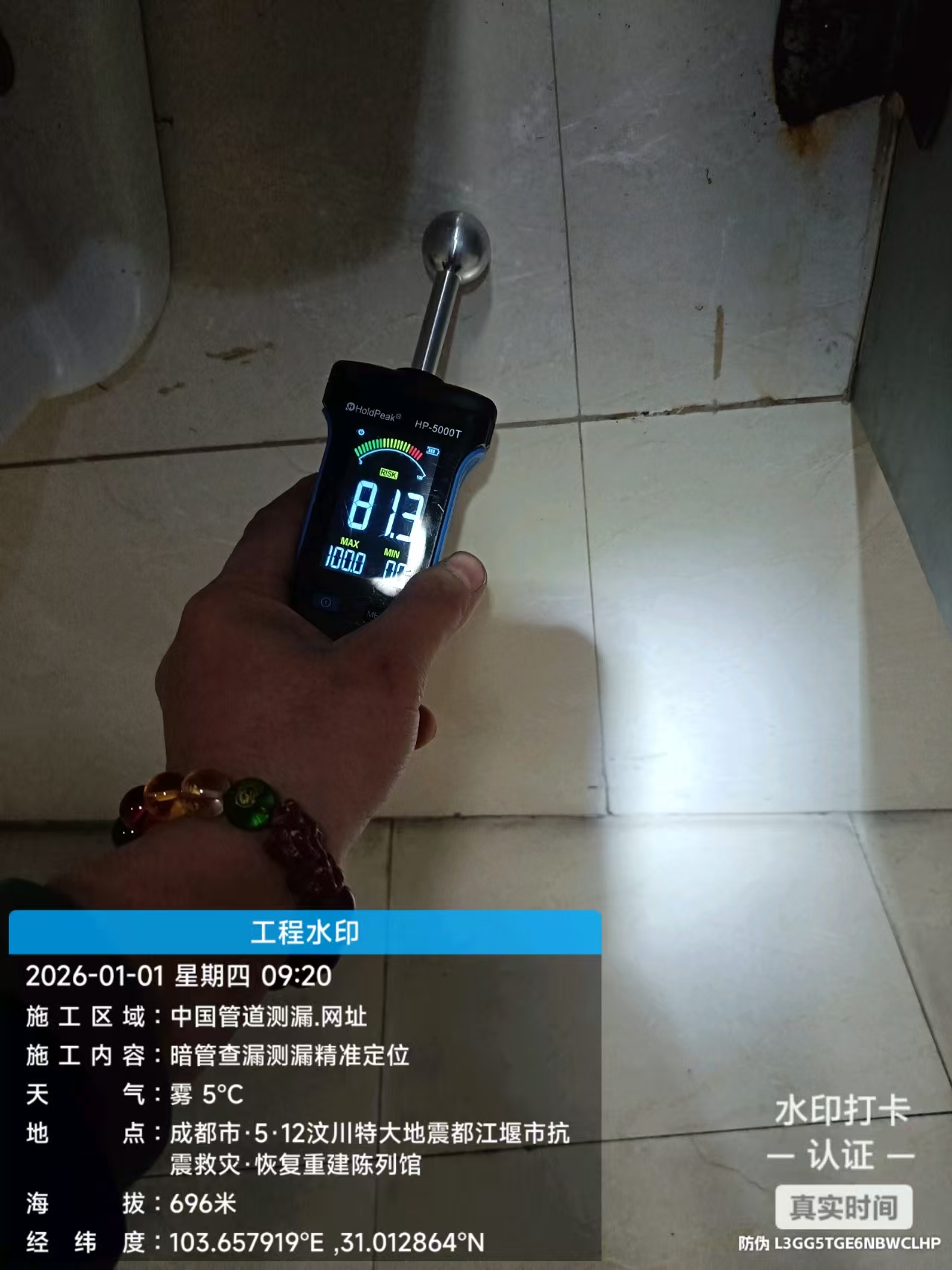 都江堰纪检委卫生间查漏维修