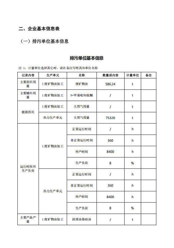 1767663798746653.jpg 排污许可执行报告