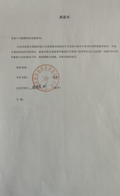 1767663798886721.jpg 排污许可执行报告