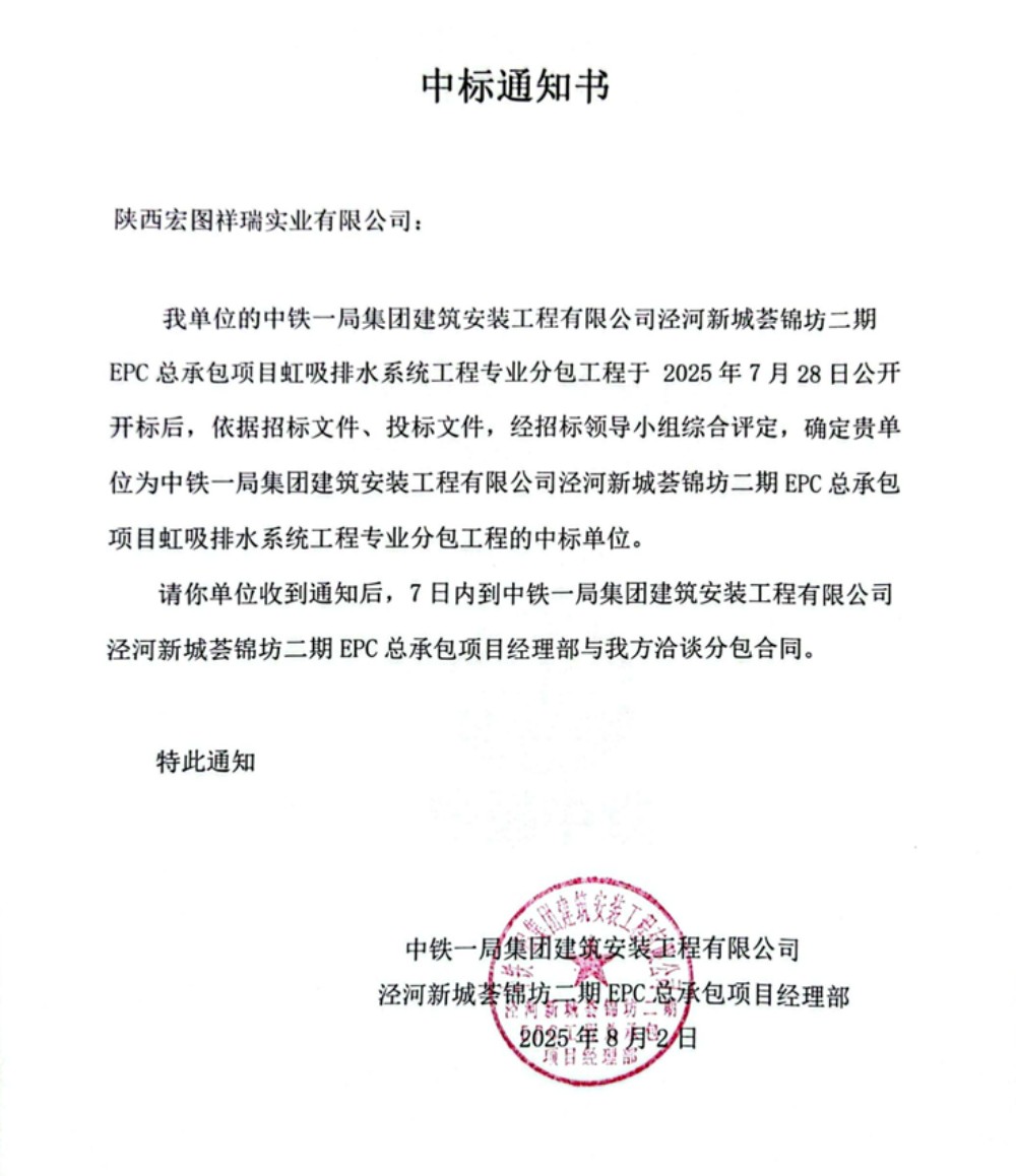 1767683004976644.jpg 陜西宏圖祥瑞實(shí)業(yè)有限公司