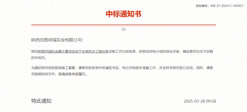 1767683010350737.jpg 陜西宏圖祥瑞實(shí)業(yè)有限公司