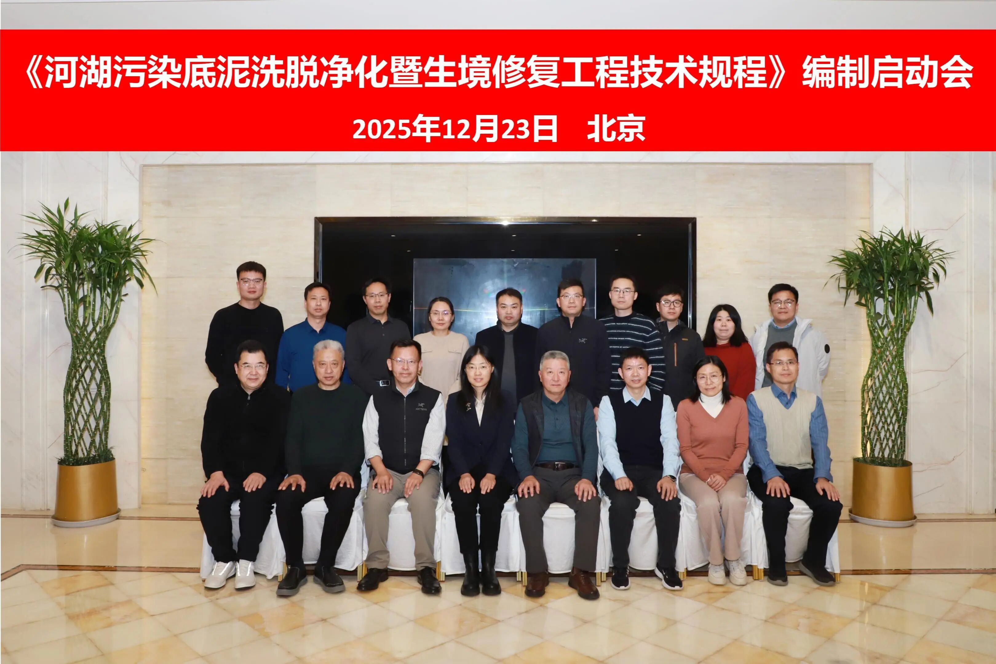 《河湖污染底泥洗脱净化暨生境修复工程技术规程》编制工作正式启动