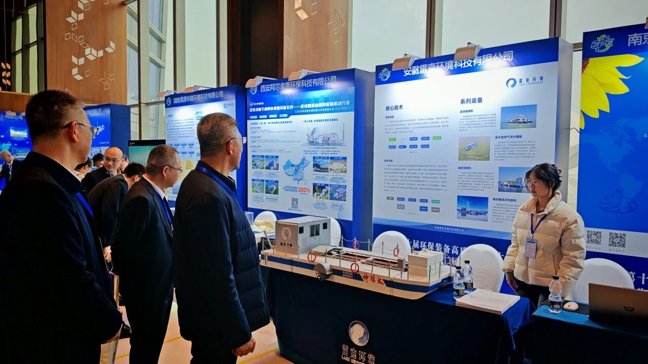 1767750751678324.jpg 雷克环境治水“利器”亮相第十届环保装备高质量发展大会