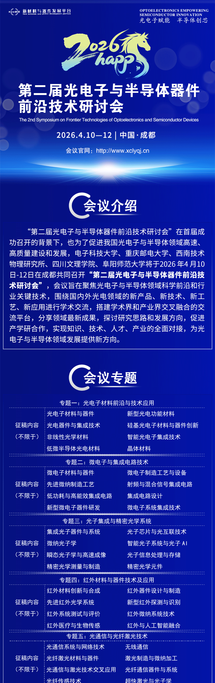 新材料