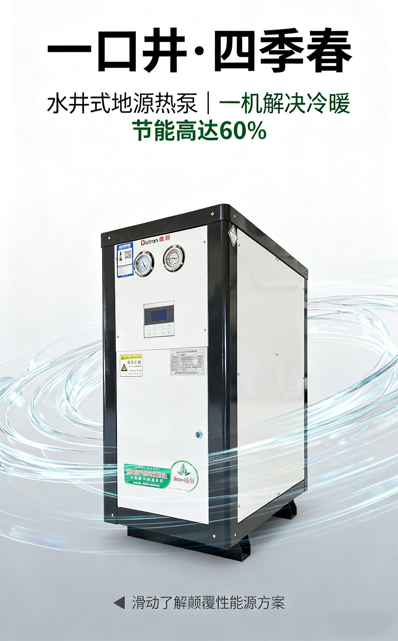 水地源热泵地暖机