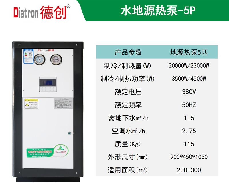水地源热泵地暖机