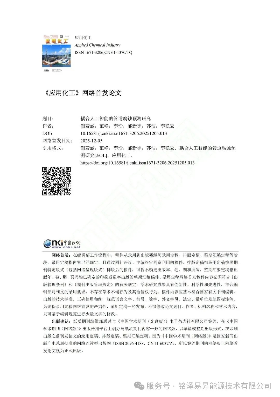 陕西铭泽易昇能源技术有限公司