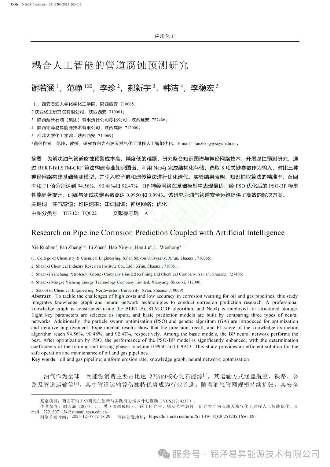 陕西铭泽易昇能源技术有限公司