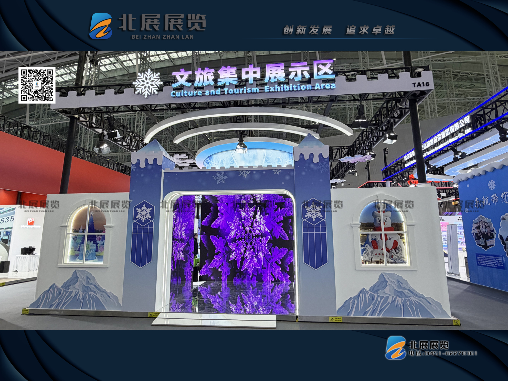 哈尔滨展台搭建