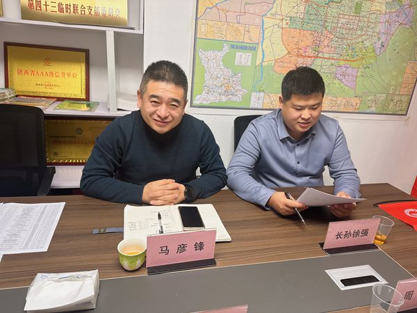 西安市永寿商会