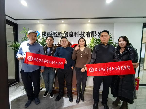 西安市永寿商会