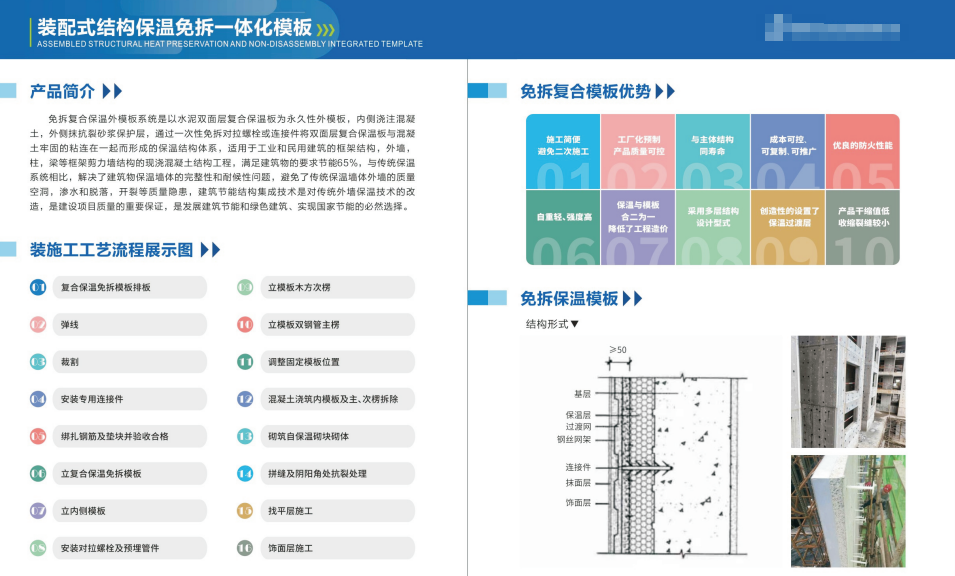 裝配式結(jié)構(gòu)保溫免拆一體化模板