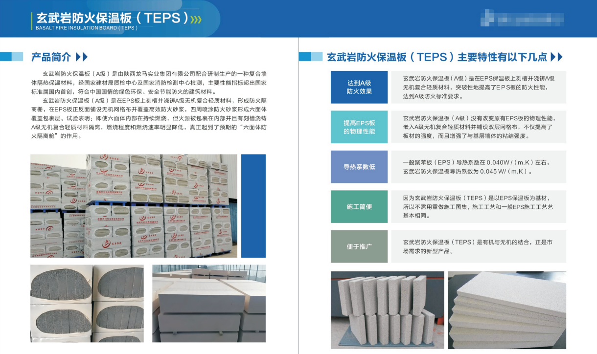 玄武巖防火保溫板（TEPS）