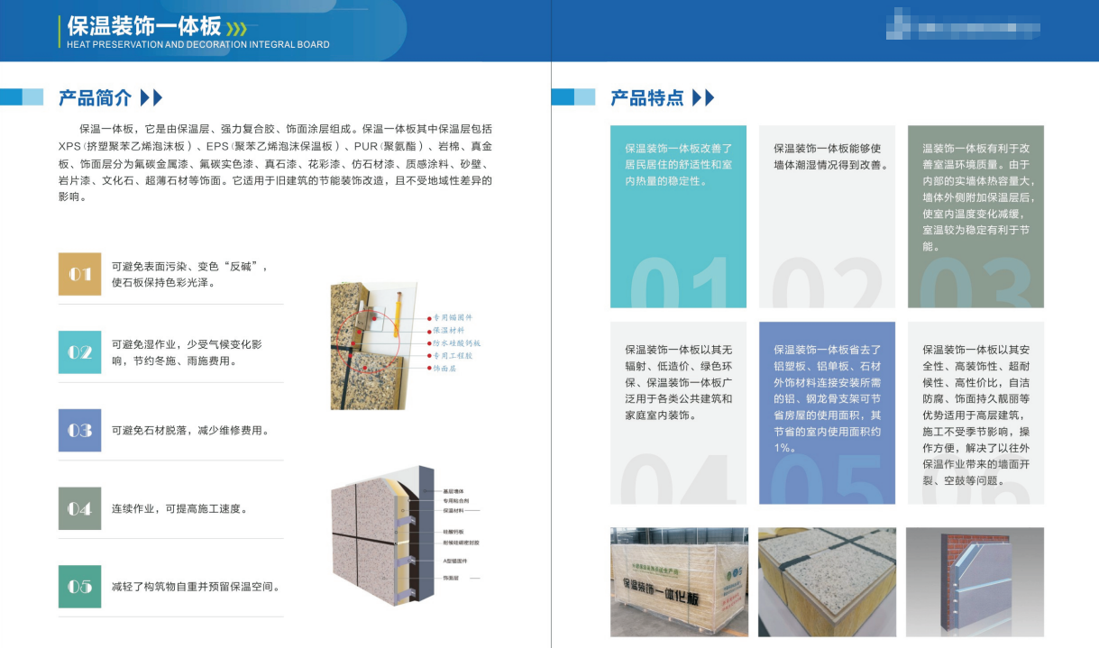 保溫裝飾一體板