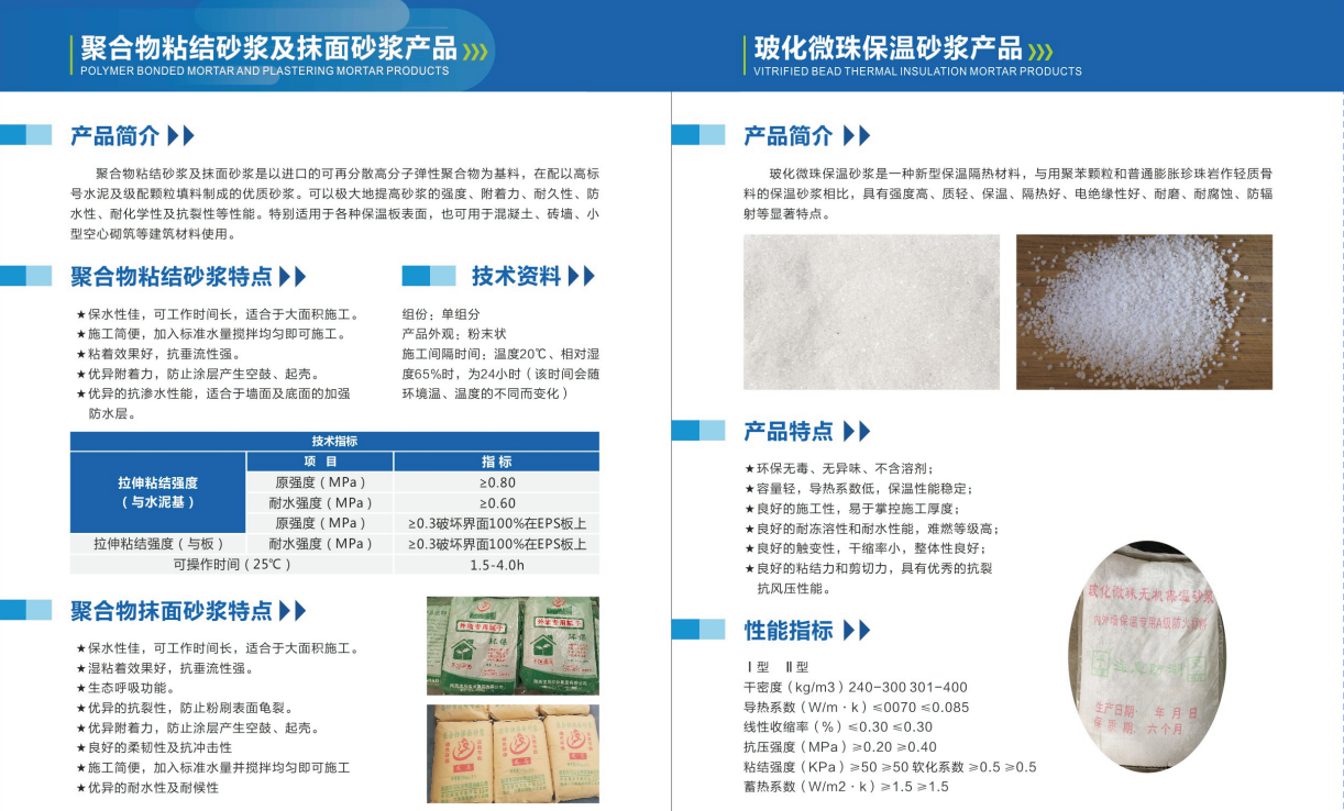 聚合物粘結(jié)砂漿及抹面砂漿