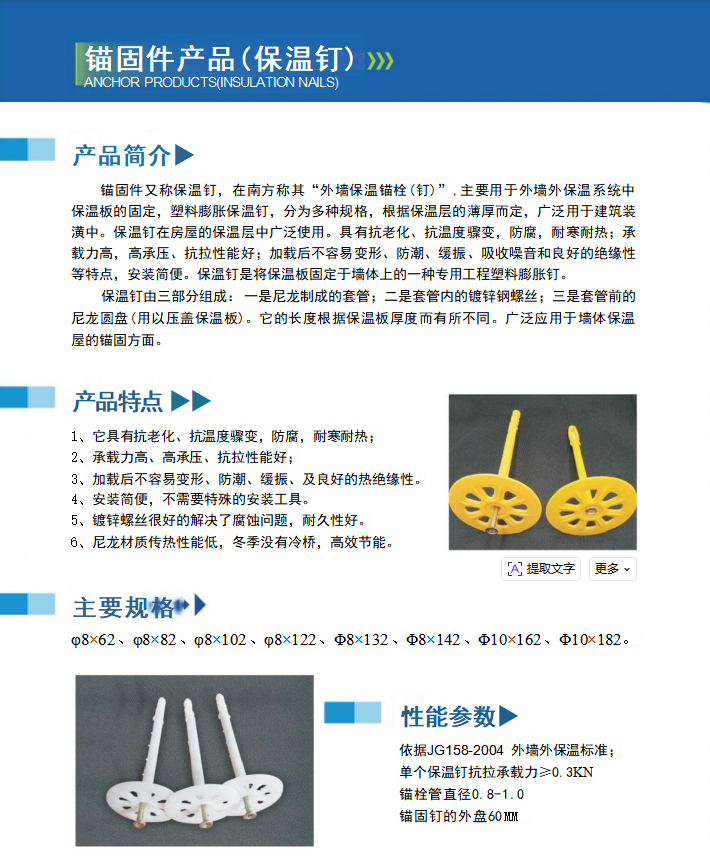 錨固件產(chǎn)品(保溫釘)