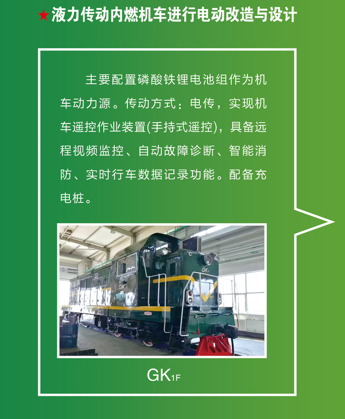 铁路内燃机车新能源改造