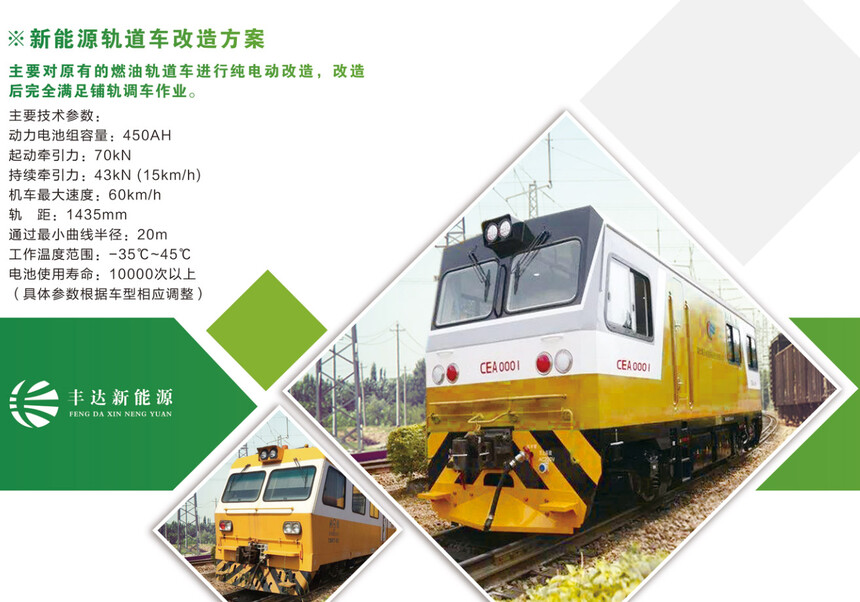 工矿铁路机车新能源升级