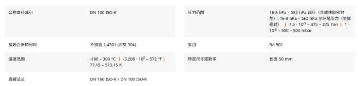 1768020465379289.png 真空系统专用连接元件