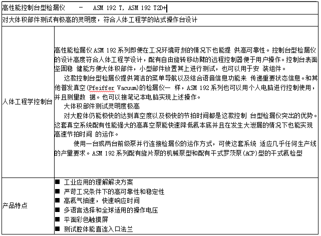 1768102259120192.png 普发检漏仪ASM192T控制台