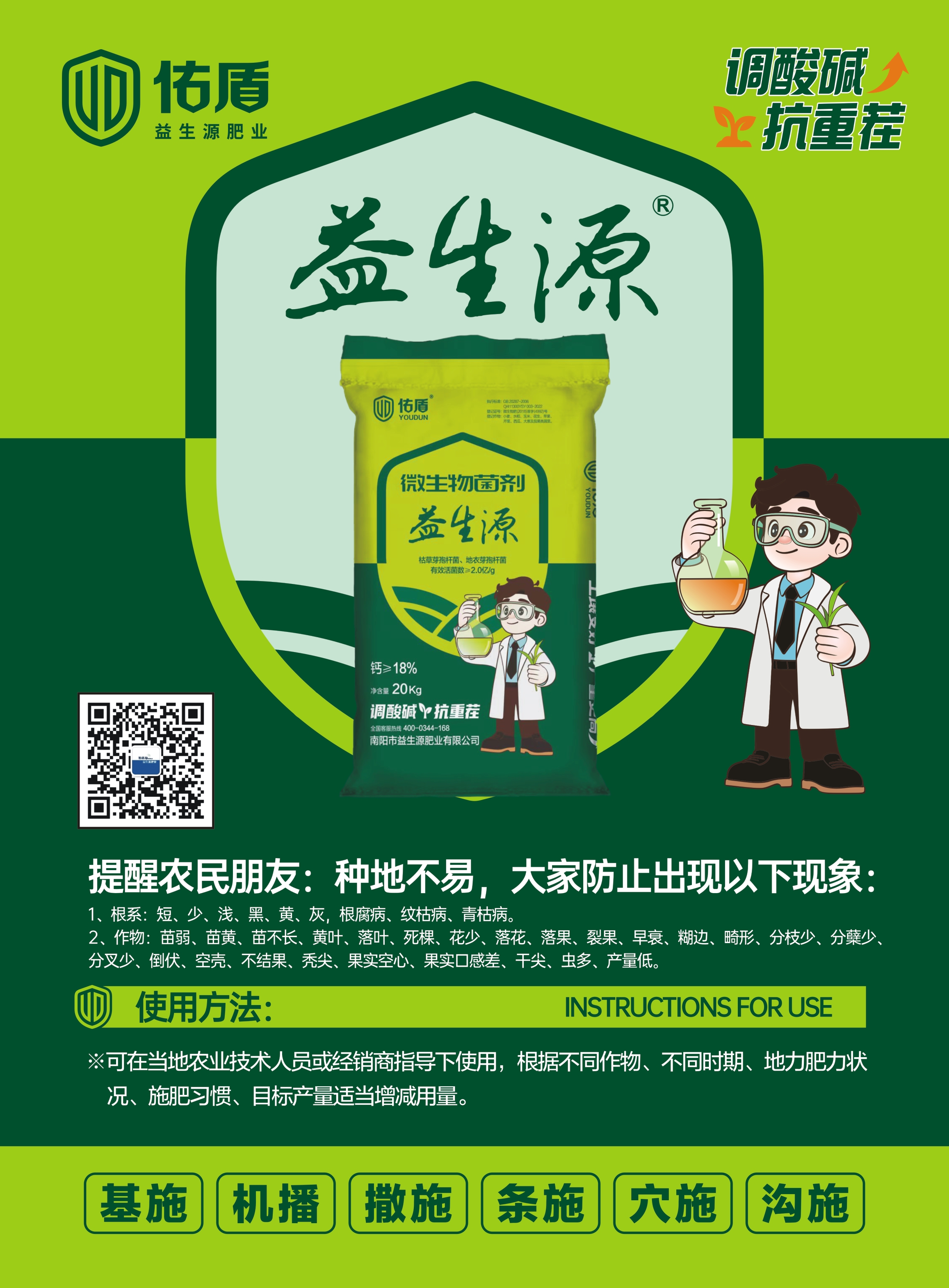 佑盾益生源微生物菌劑