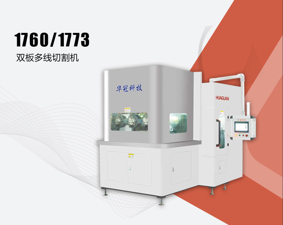 唐山多線切割機(jī)