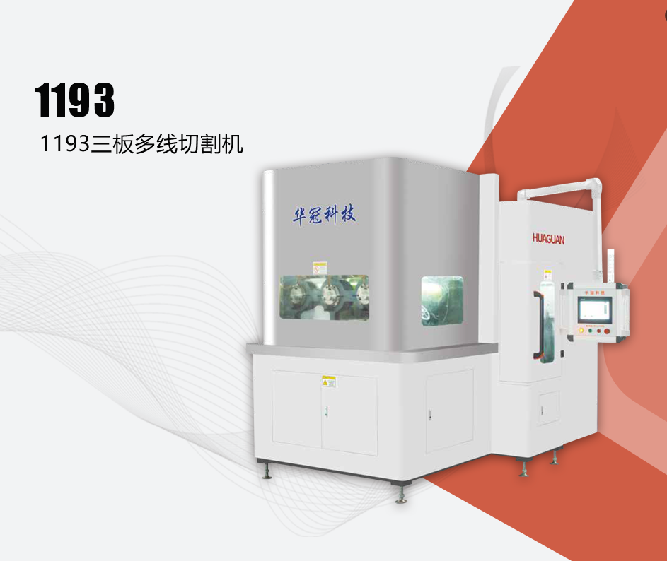 唐山雙板多線切割機(jī)