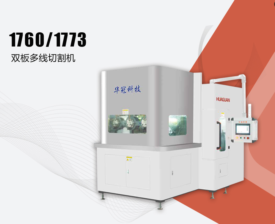 1768284988181210.png 唐山雙板多線切割機廠家