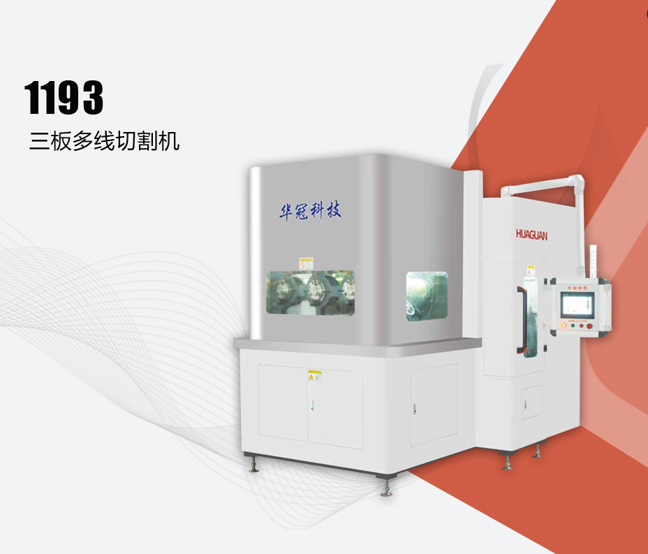 1768286215120213.png 多線切割機廠家