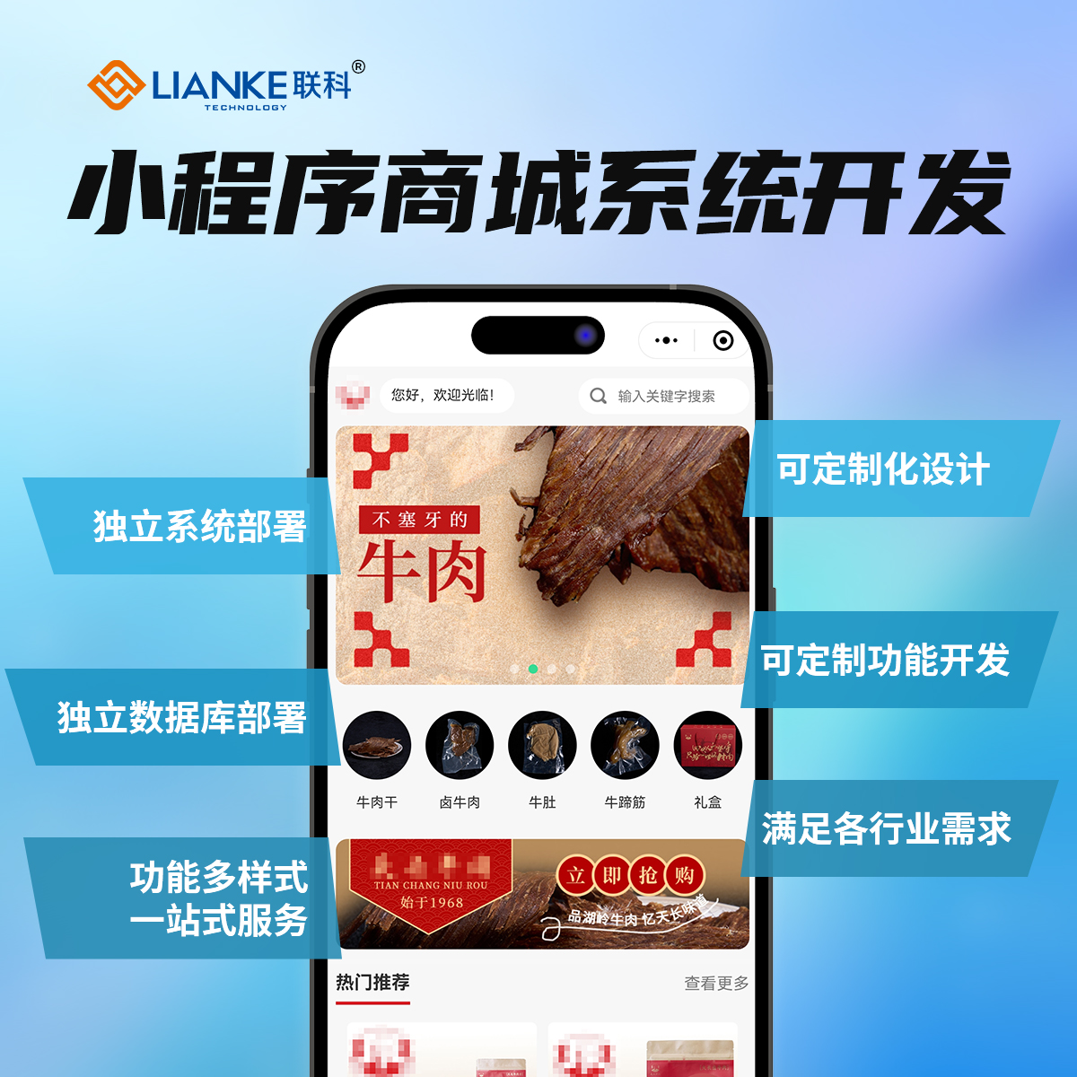 小程序商城开发