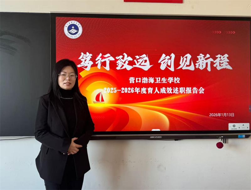 营口渤海卫生学校