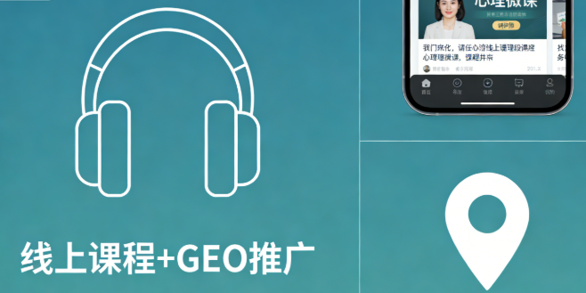 GEO推广