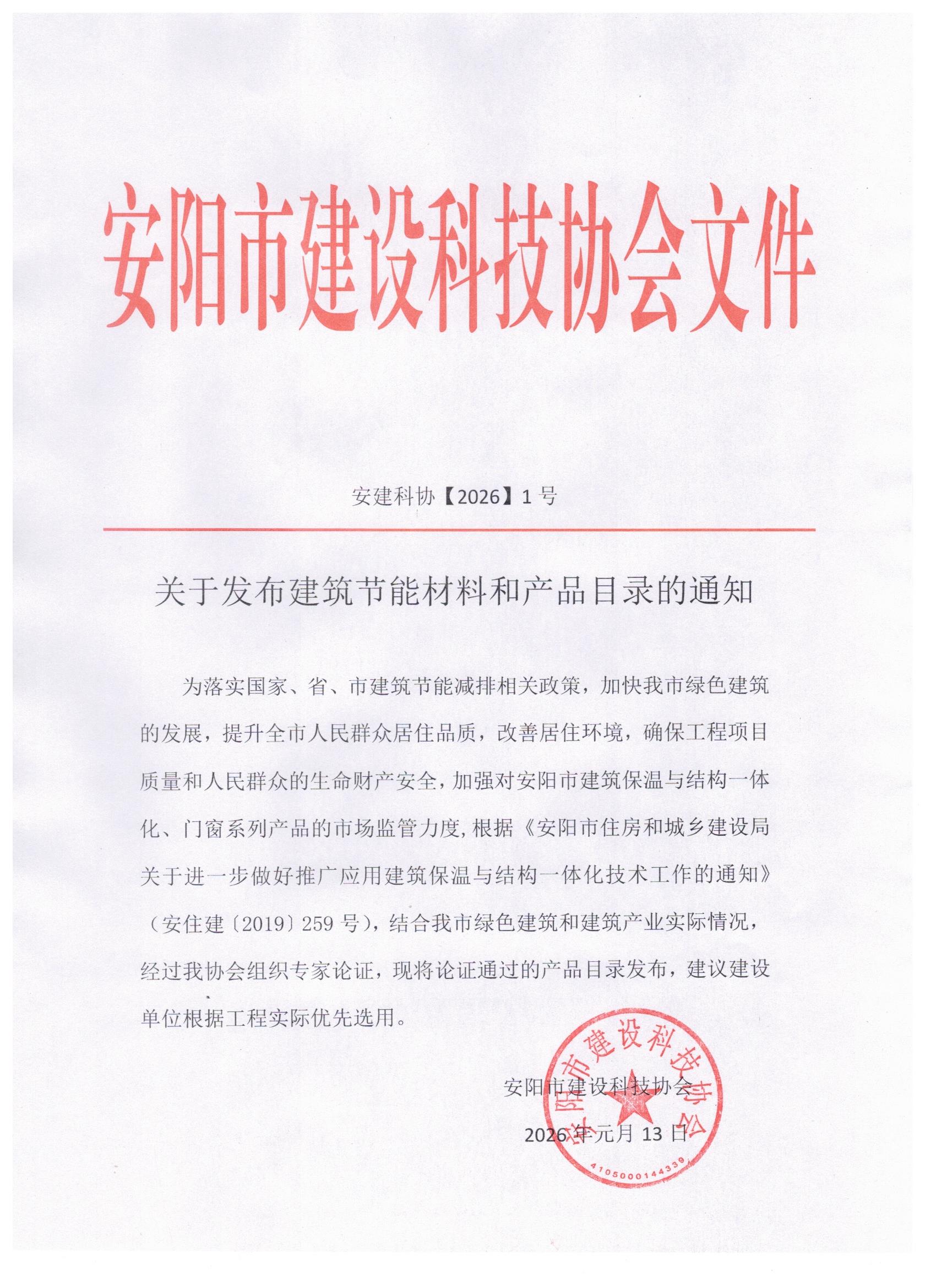 建筑节能材料企业产品目录