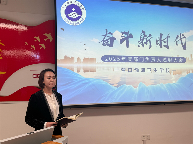 营口渤海卫生学校