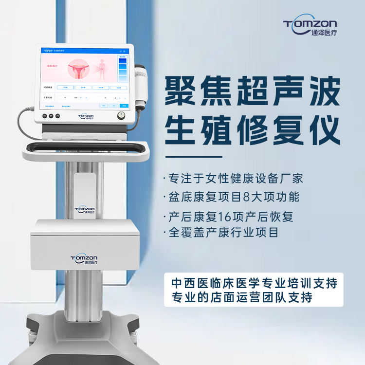 子宫复旧仪