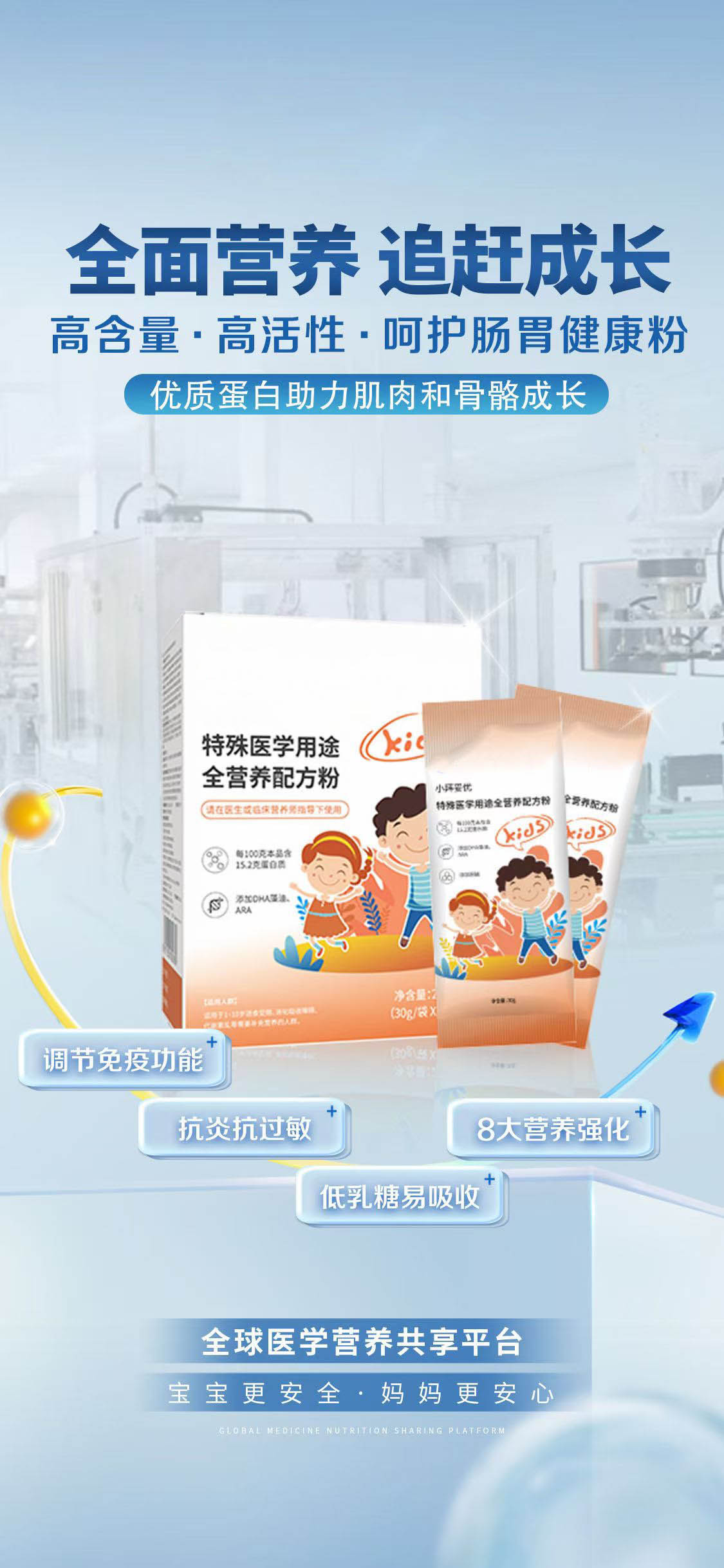 特医食品小蓝花