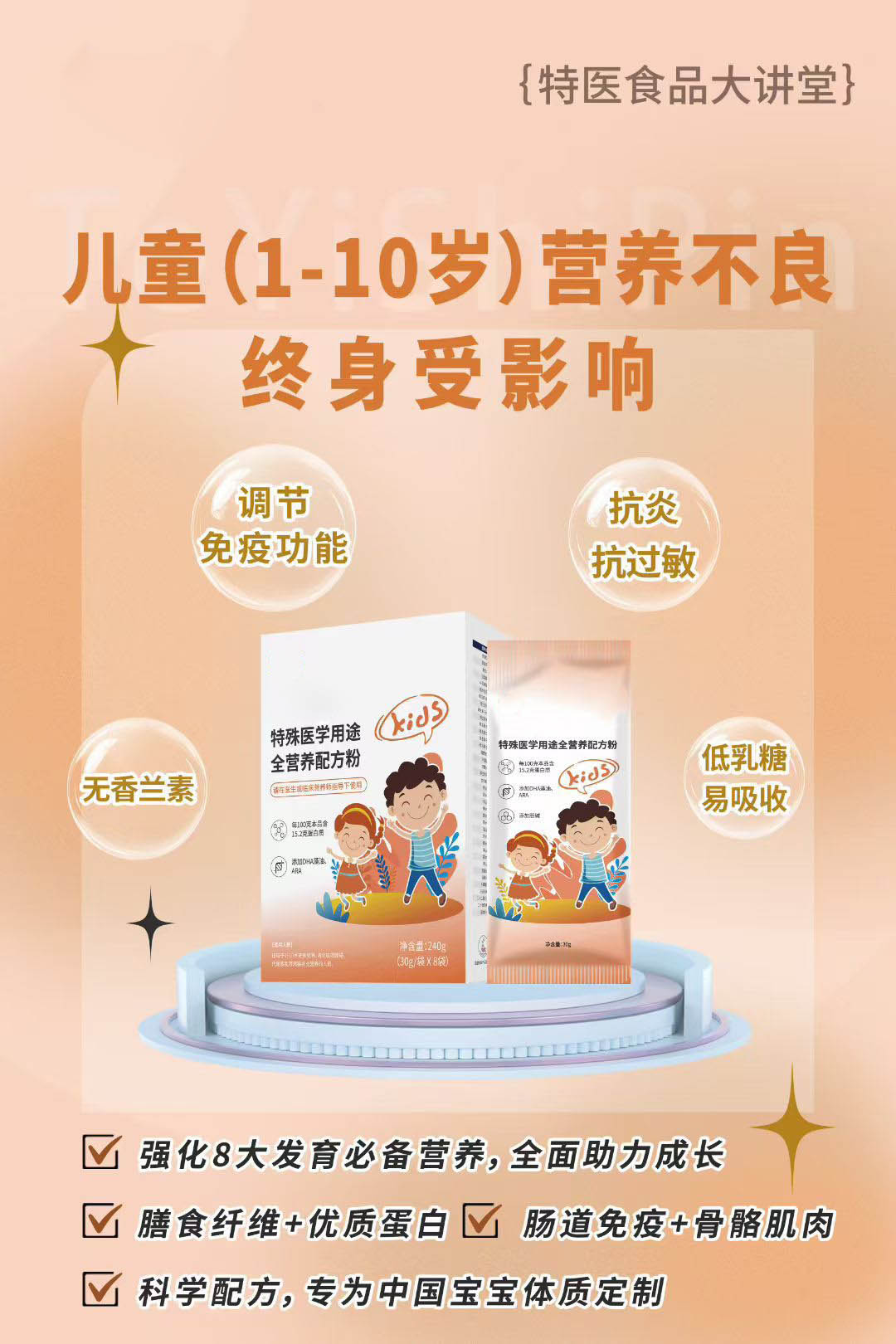 1768881201358751.jpg 特医全营养食品适用人群