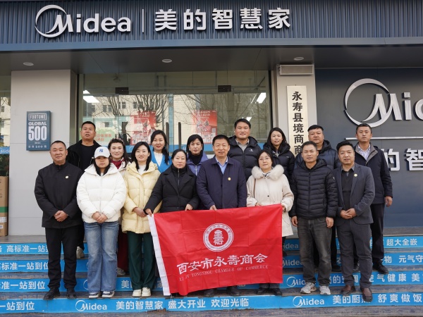 西安市永寿商会