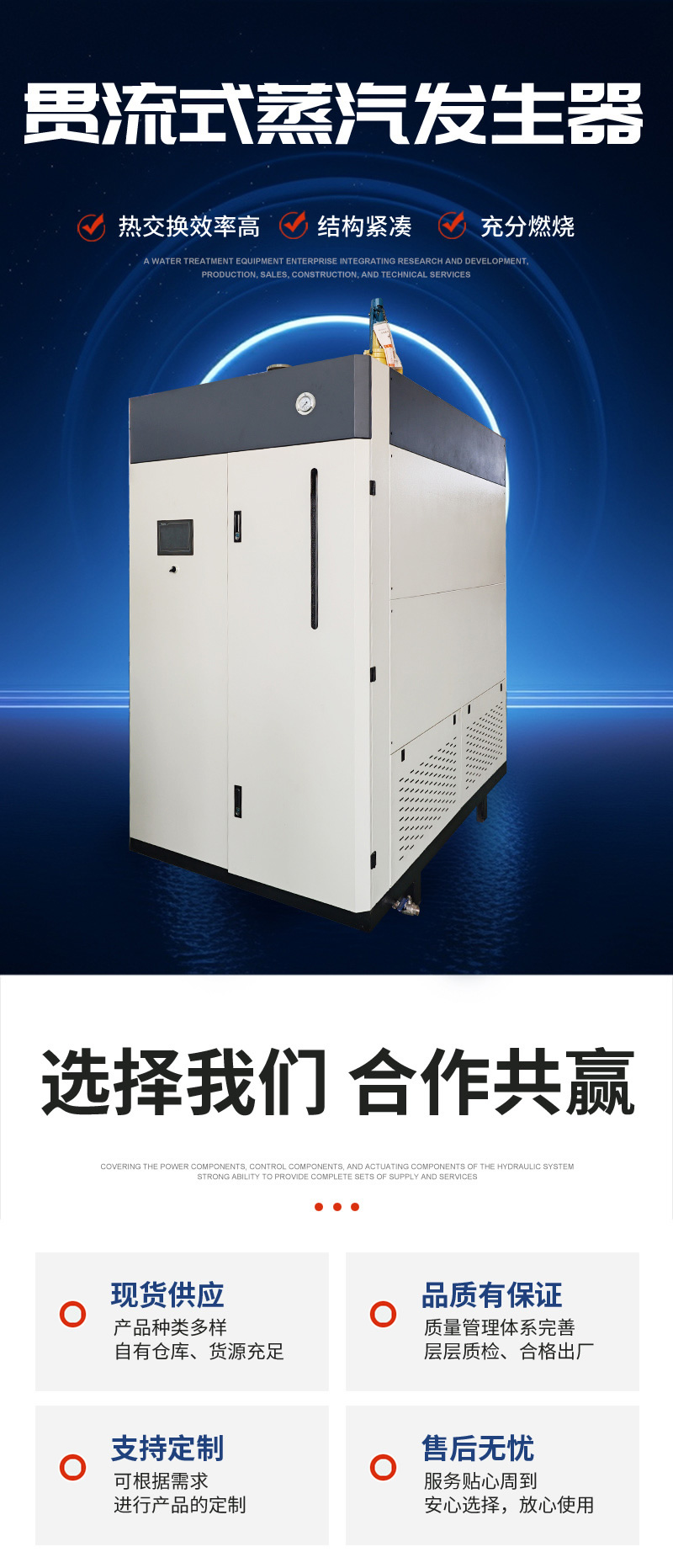 0.5吨1吨贯流式蒸汽发生器