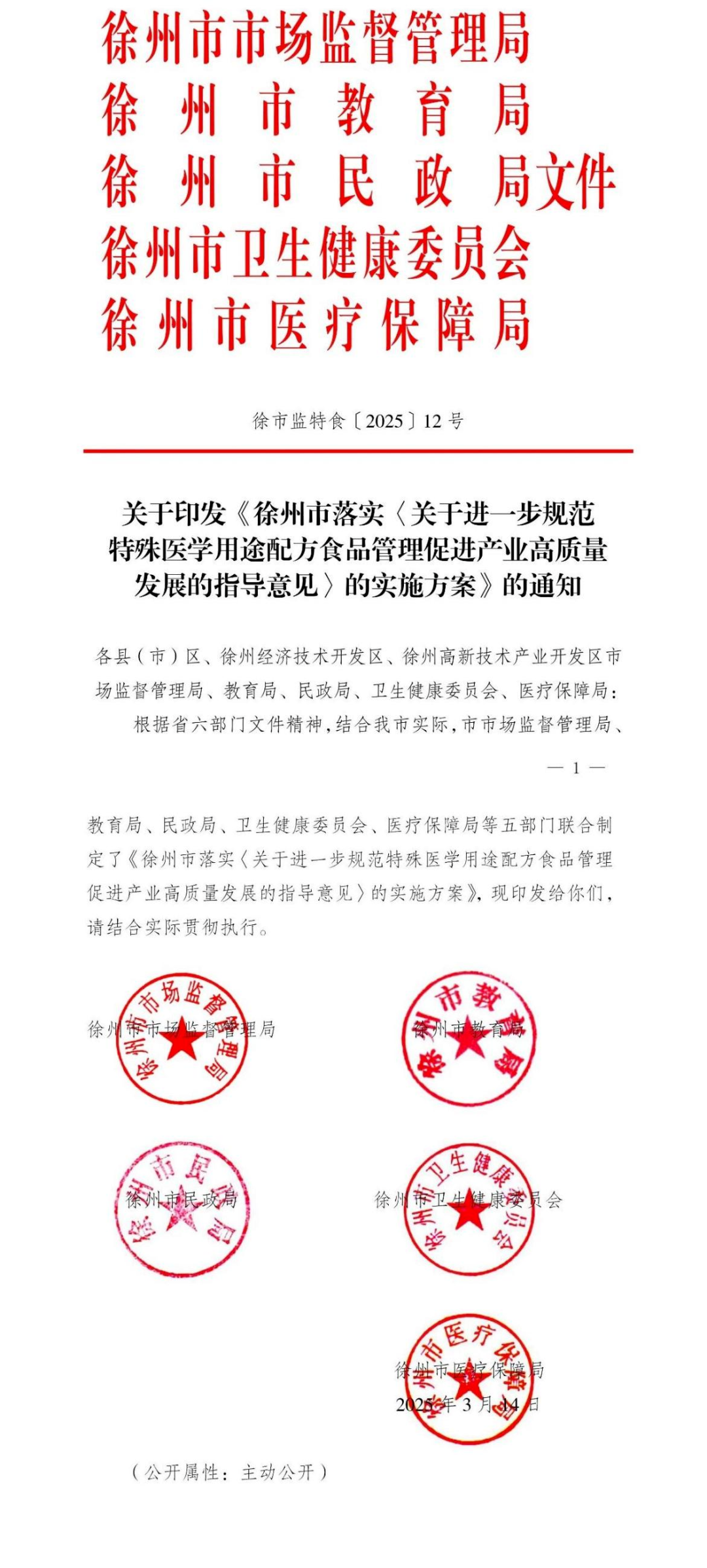 特殊医学用途配方食品通则