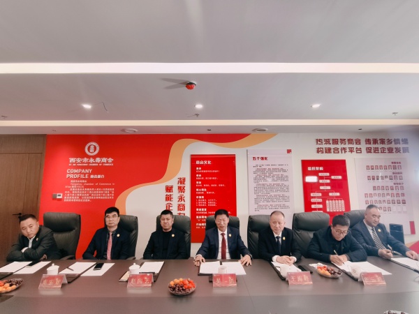 西安市永寿商会