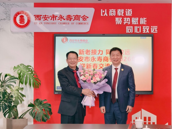 西安市永寿商会