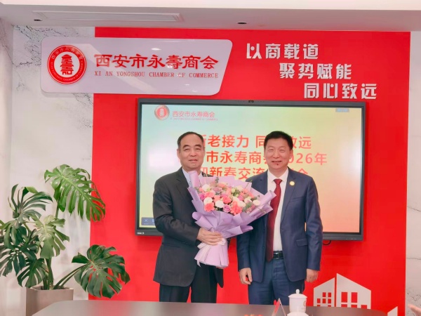 西安市永寿商会