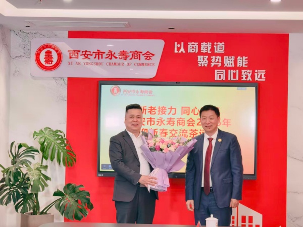 西安市永寿商会