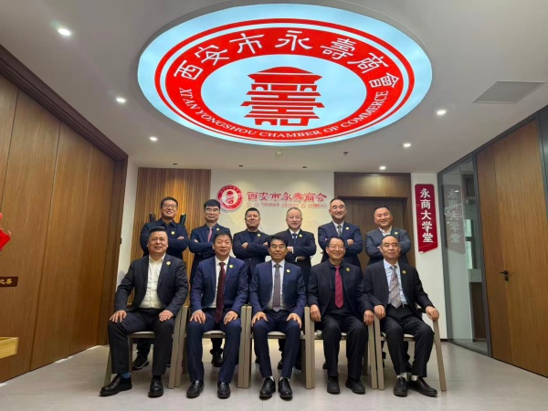 西安市永寿商会