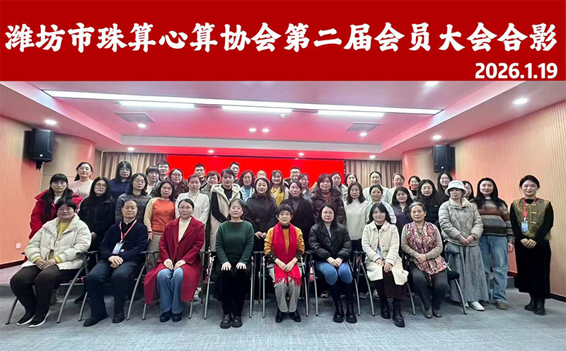 潍坊市珠算心算