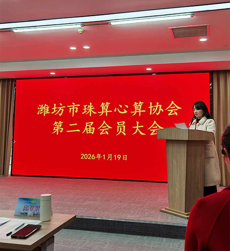 潍坊市珠算心算