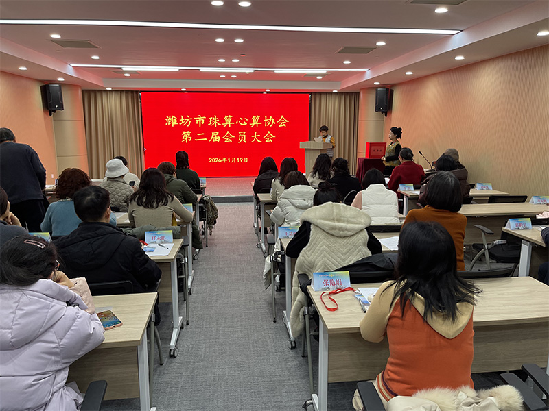 潍坊市珠算心算