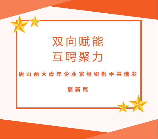 1768986312203114.png 唐山青企协