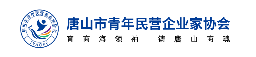 1768989670177010.png 唐山青企协